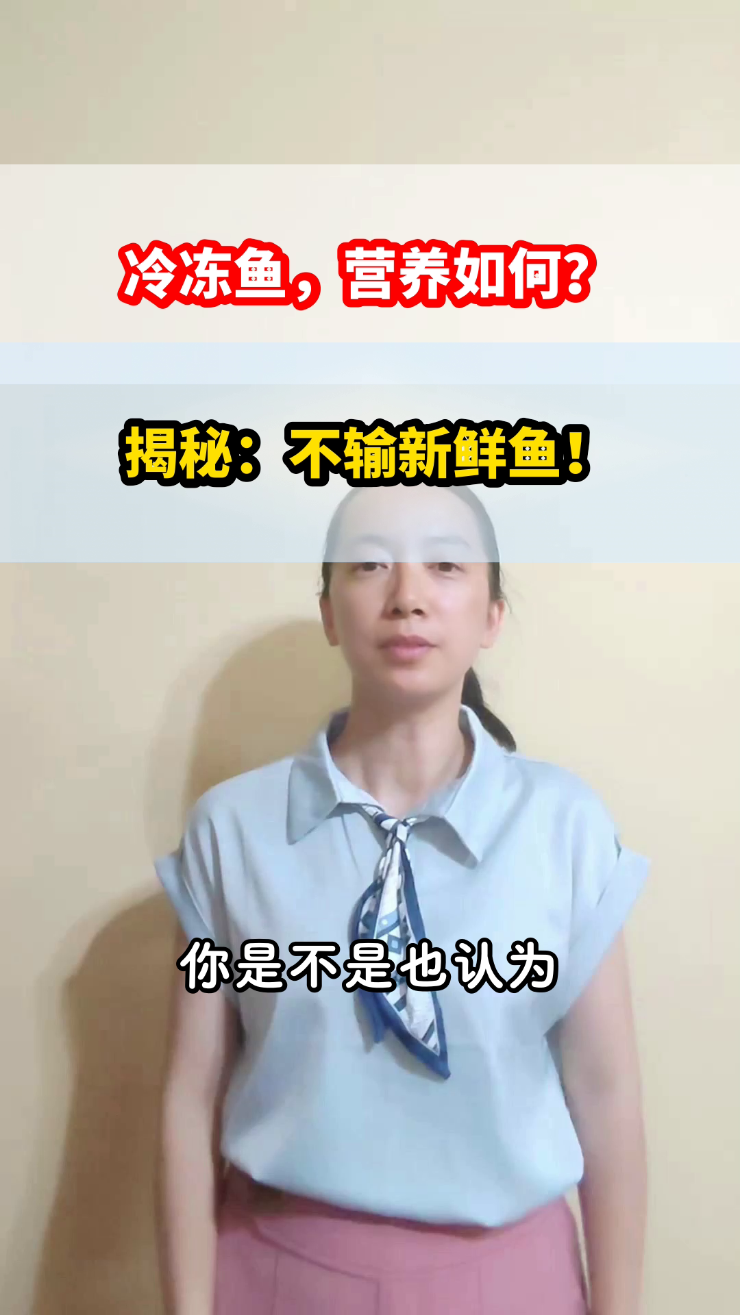 冷冻鱼,营养真的流失了吗?