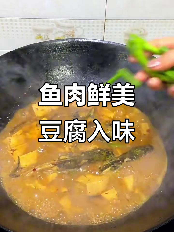 戈雅鱼炖豆腐,鲜嫩美味轻松做