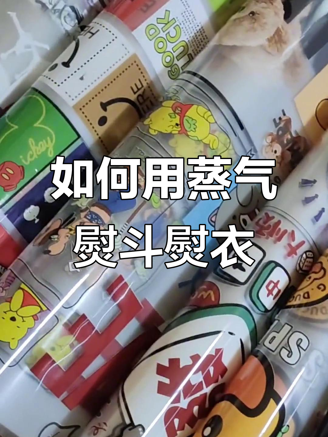 蒸汽挂烫机使用技巧,轻松搞定各种衣物熨烫