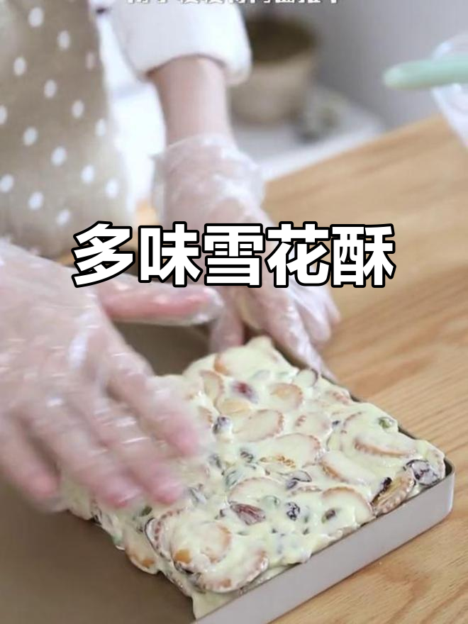 一次尝试三种口味,雪花酥做法大公开,附小贴士!
