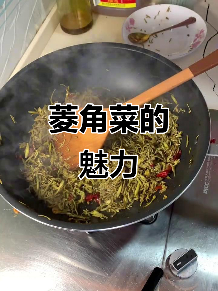 菱角菜:美味与营养的完美结合