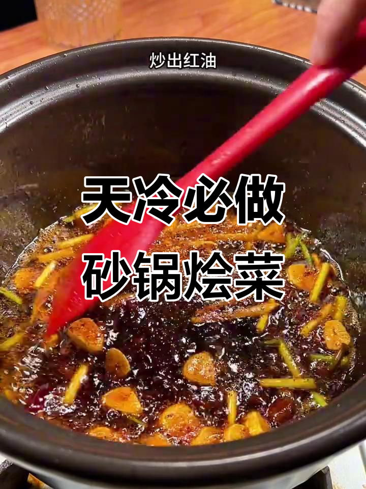 砂锅烩菜，麻辣鲜香暖心又简单