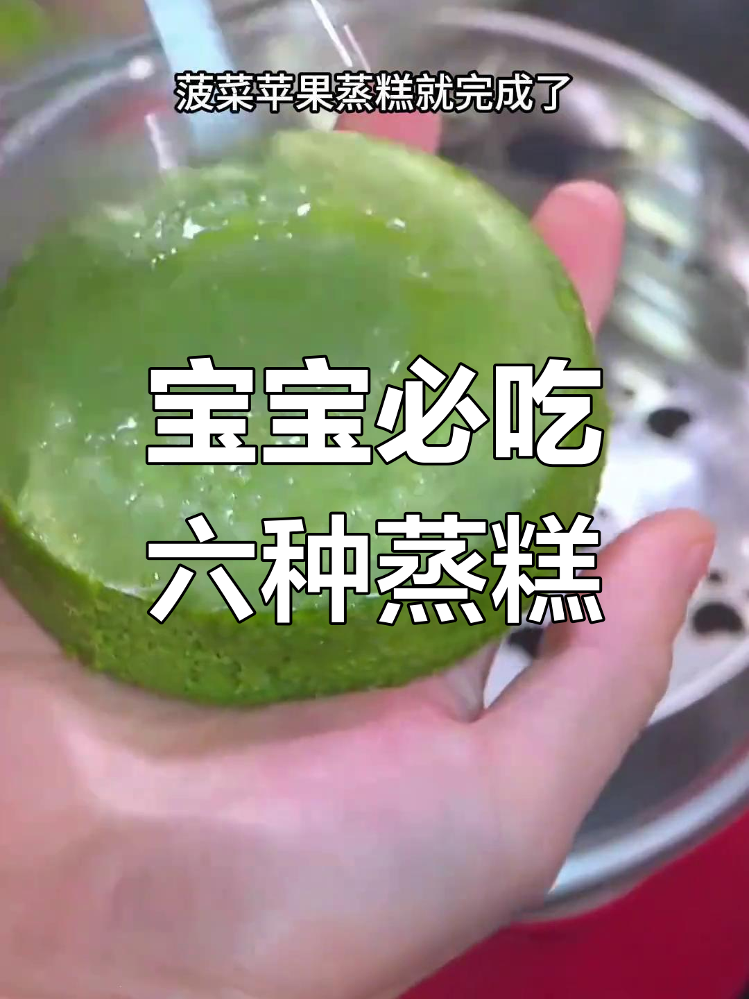 六款宝宝最爱蒸糕,营养满满超好吃