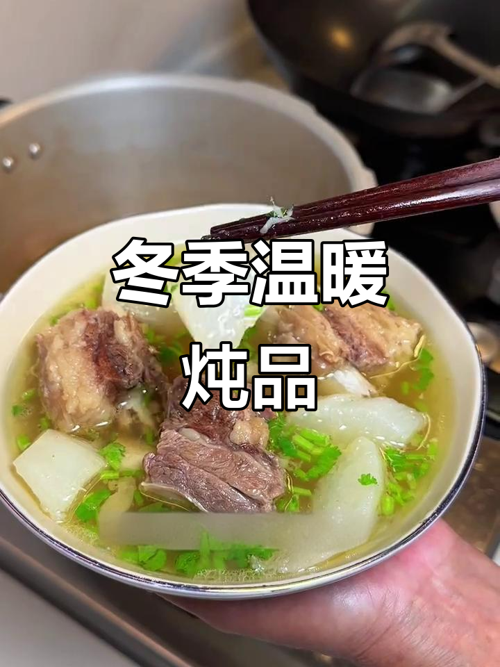 寒冷的季节,牛排骨炖萝卜汤暖心又美味,肉香四溢!
