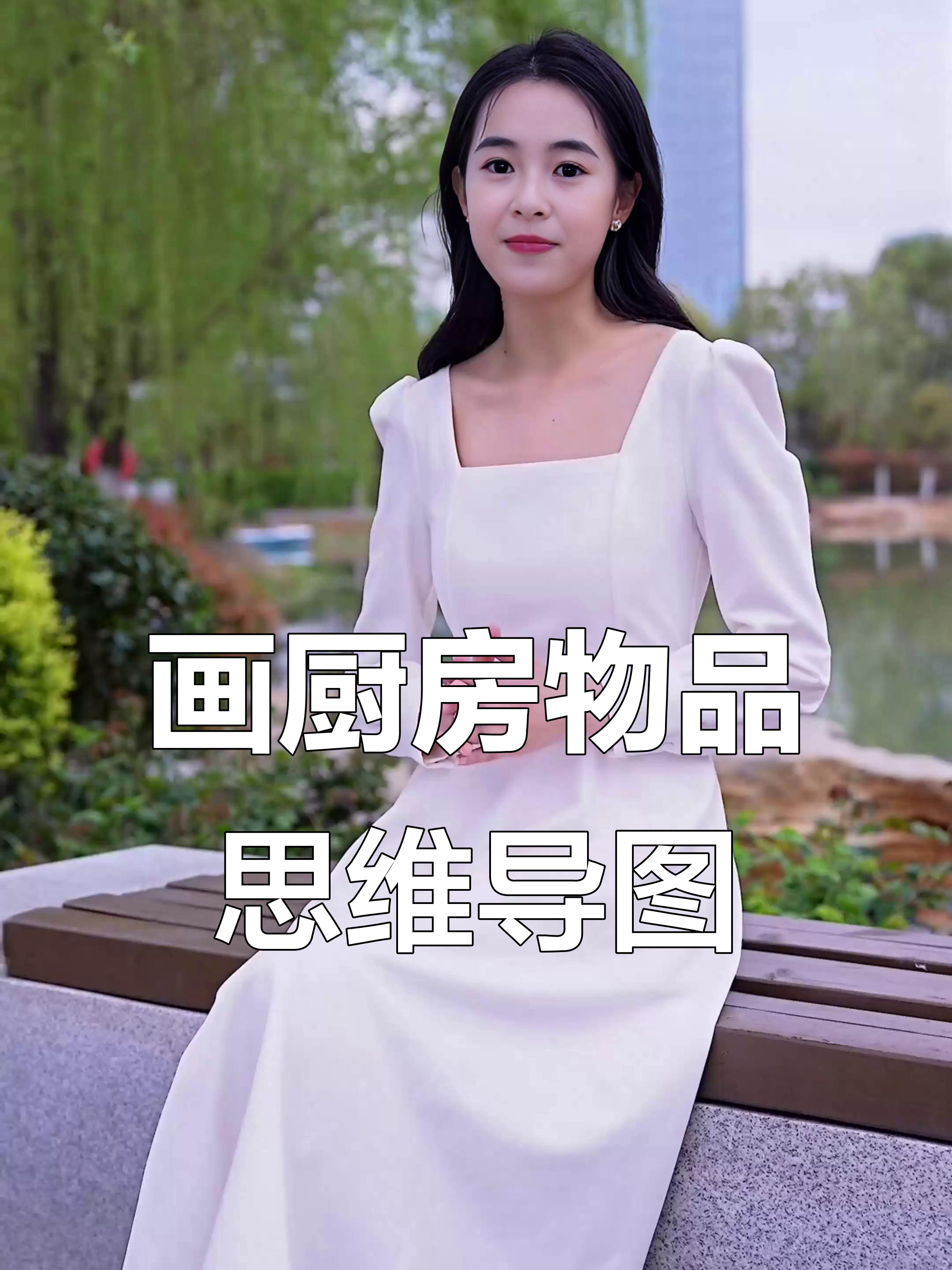 厨房用品大揭秘,轻松画出思维导图
