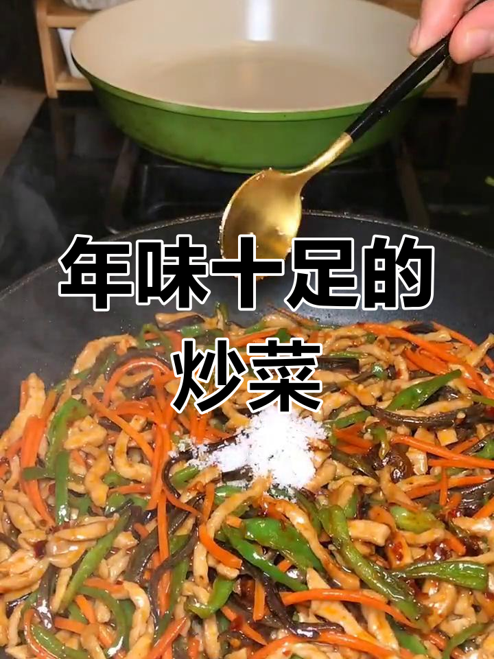 2020年除夕夜必备!青椒肉丝炒木耳