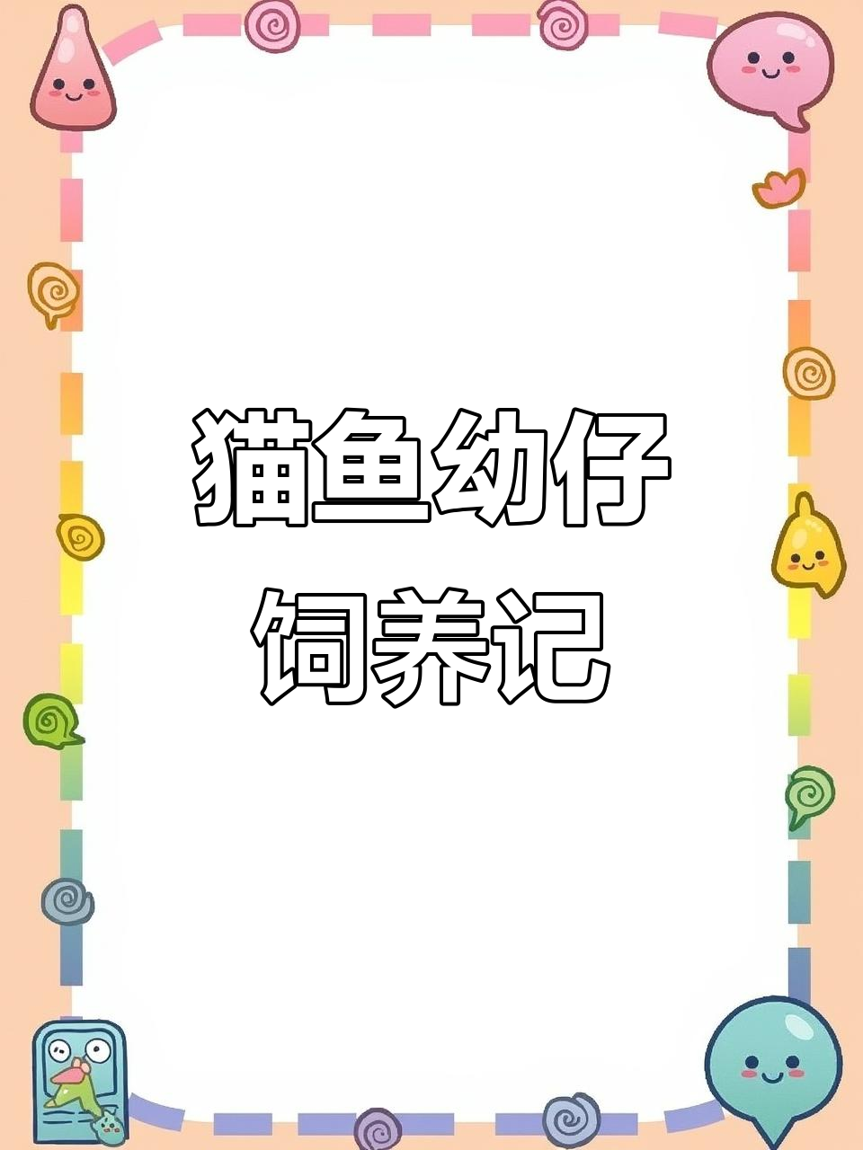 在加纳喂养猫鱼幼崽，了解当地养殖技巧