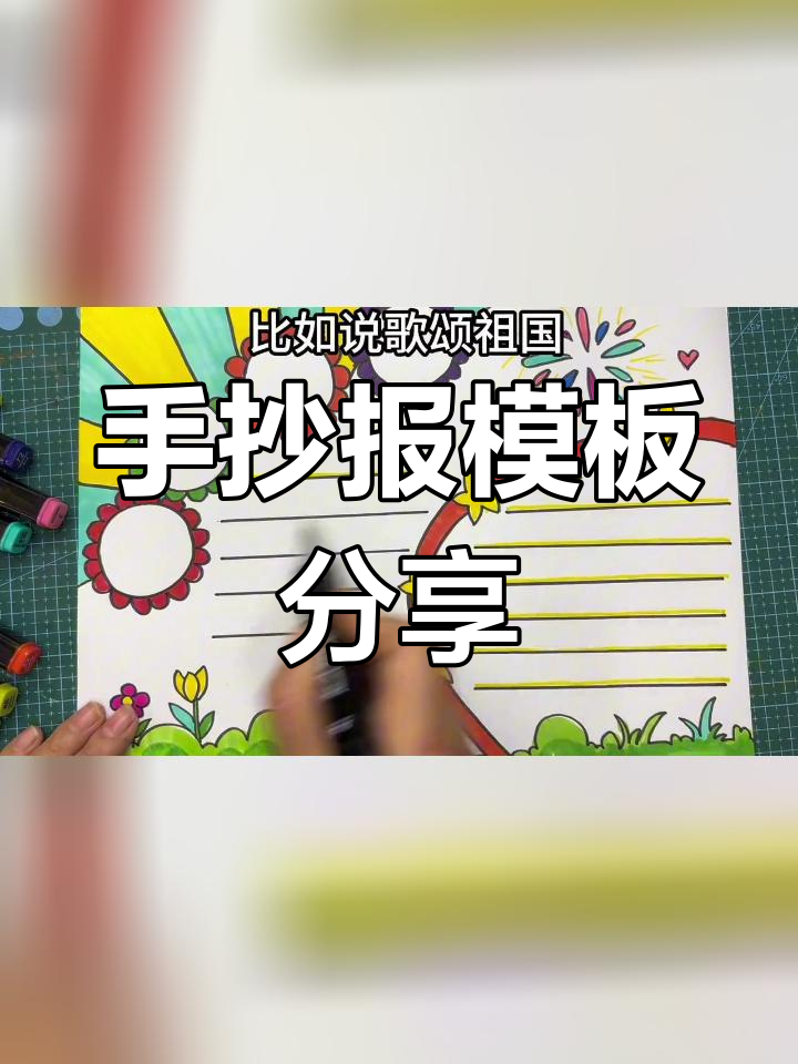 爱国主题手抄报制作教程