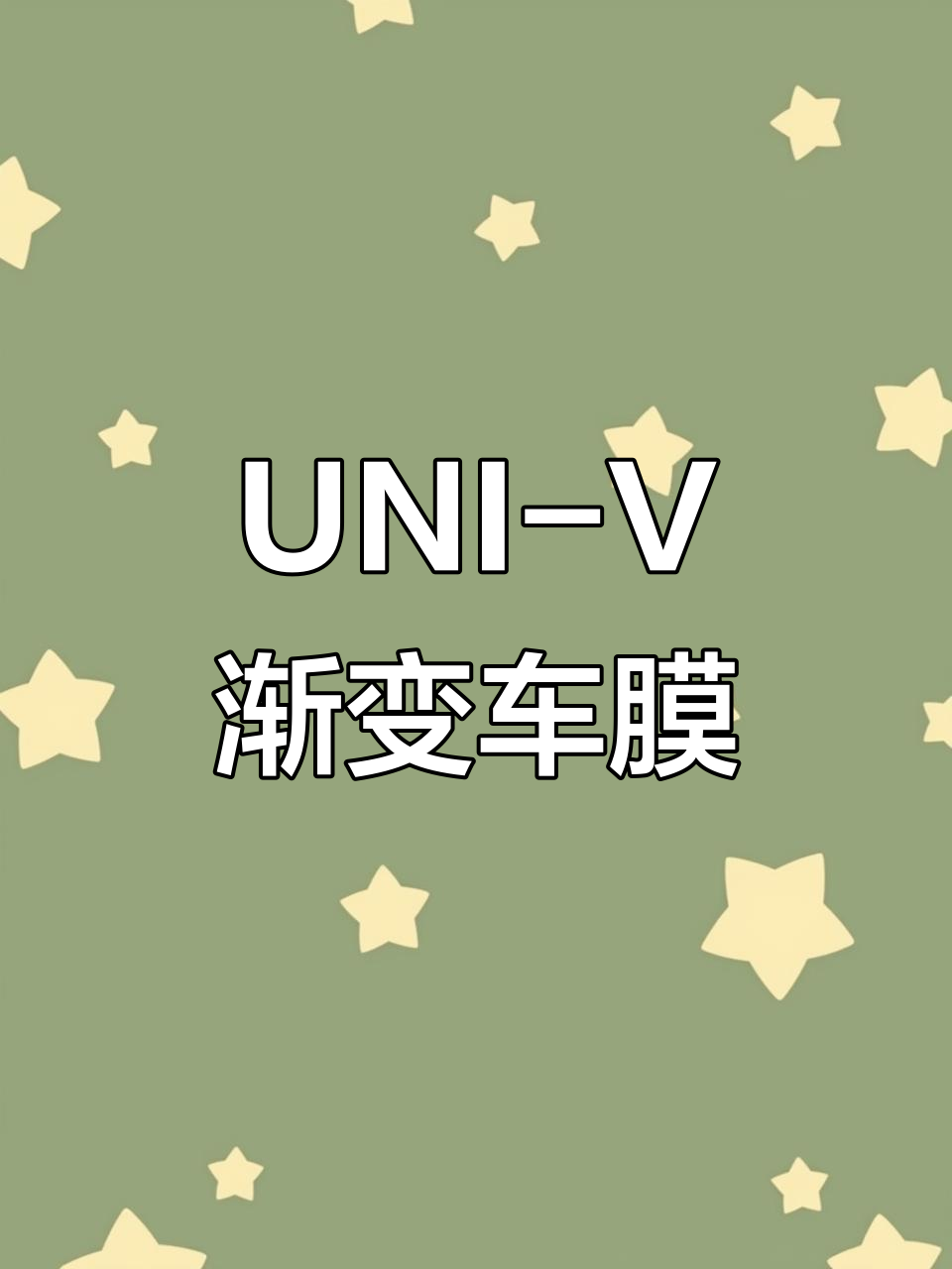 长安UNI-V渐变色膜,时尚新风尚