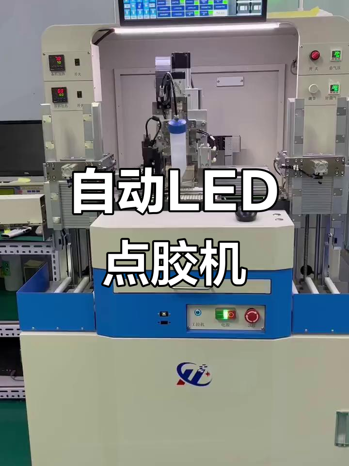 LED灯具自动点胶工艺