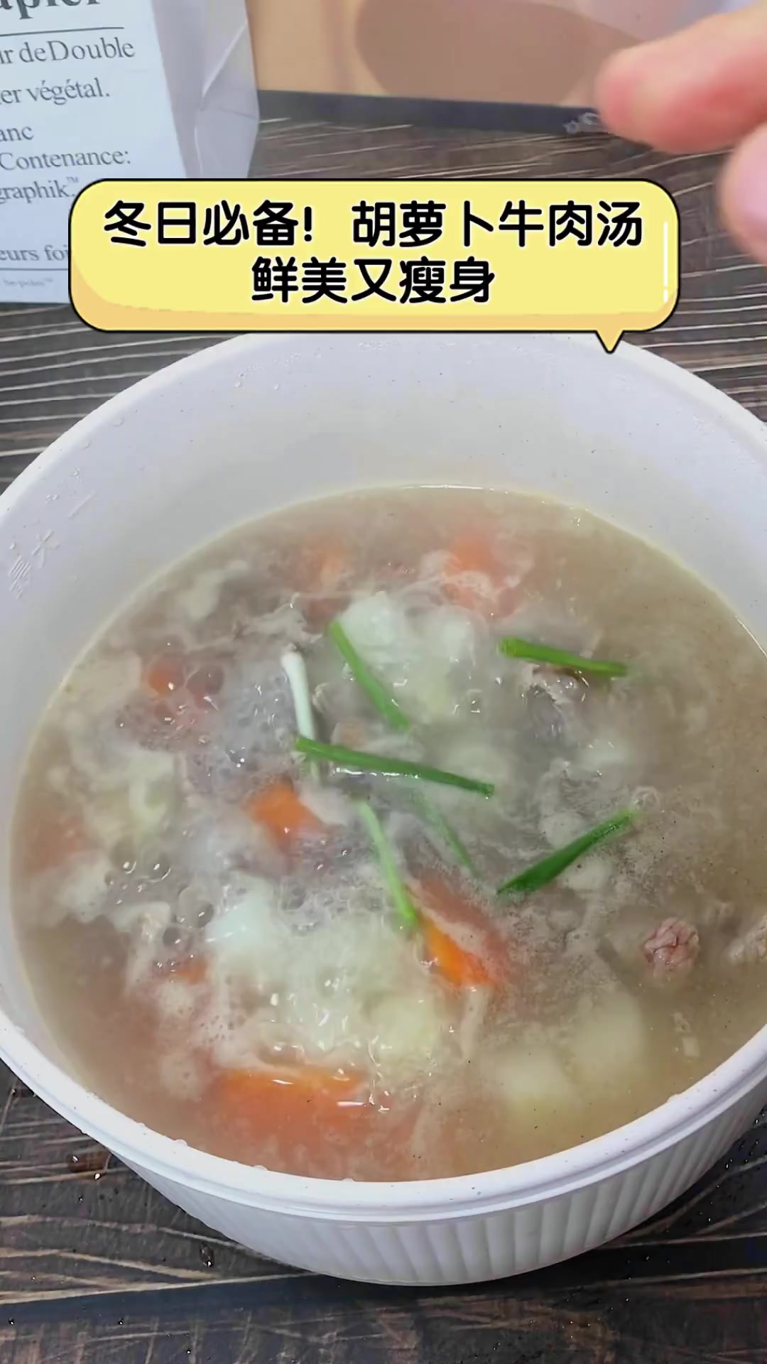 冬日必备!胡萝卜牛肉汤,鲜美又瘦身