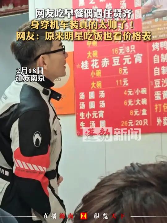 网友吃早餐偶遇任贤齐 身穿机车装真的太帅了!网友:原来明星吃饭也看价格表