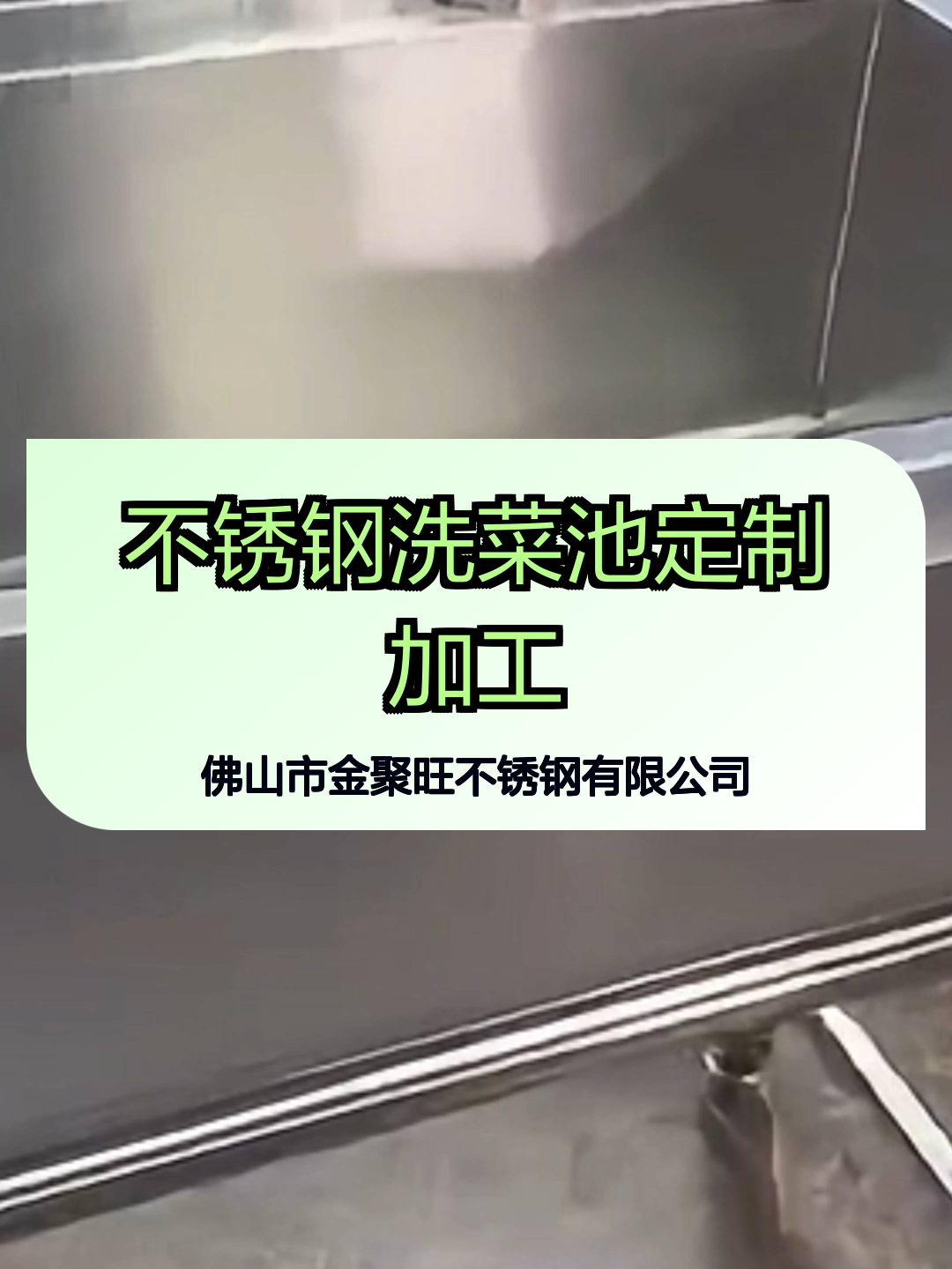 不锈钢洗菜池定制加工