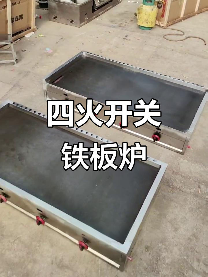 燃气款铁板烤冷面炉，手抓饼、豆腐都能轻松搞定