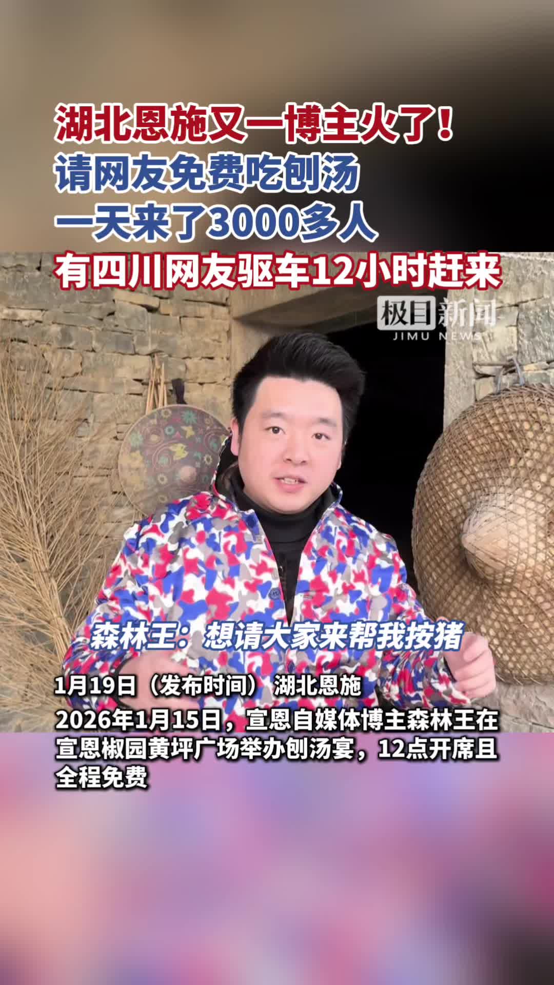 「视频」湖北恩施又一博主火了!请网友免费吃刨汤,一天来了3000多人,有四川网友驱车12小