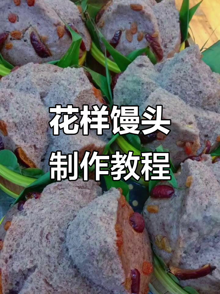 山东寿光麦王杜面食培训:花样馒头大揭秘,快乐学做花饽饽