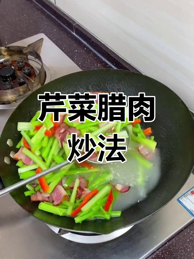 西芹炒腊肉,脆嫩口感完美搭配
