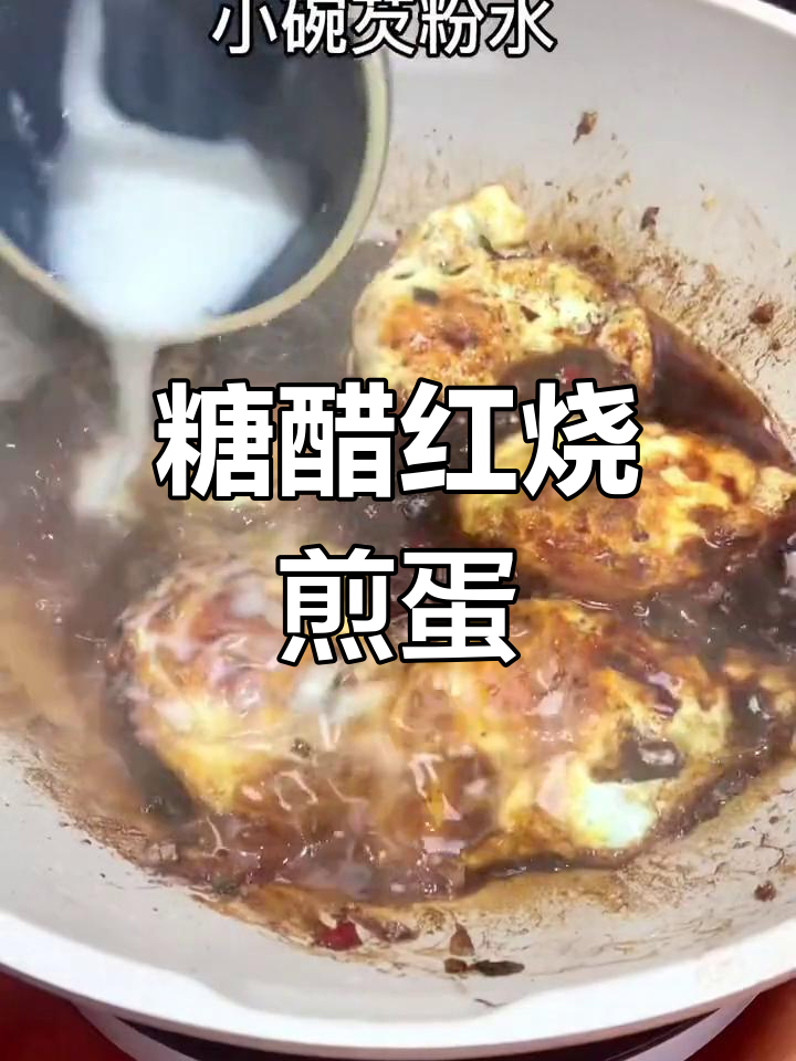 红烧煎蛋配米饭,酥脆美味让你停不下来