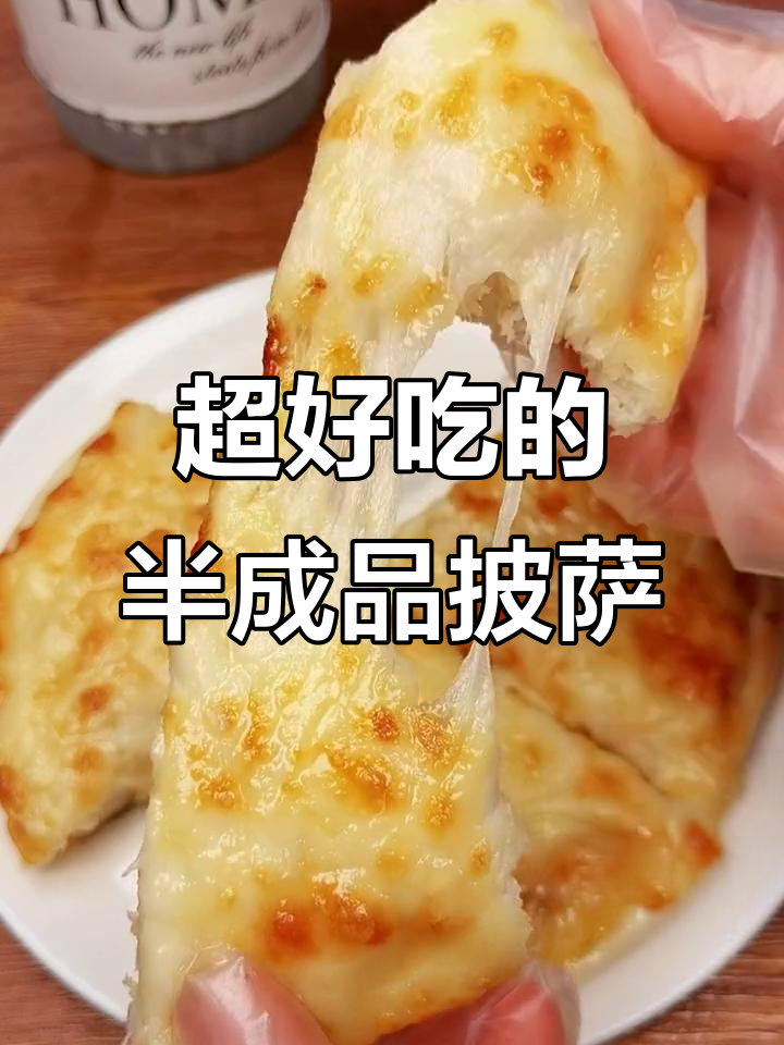 家里常备的披萨,微波炉一烤就搞定!榴莲味超好吃