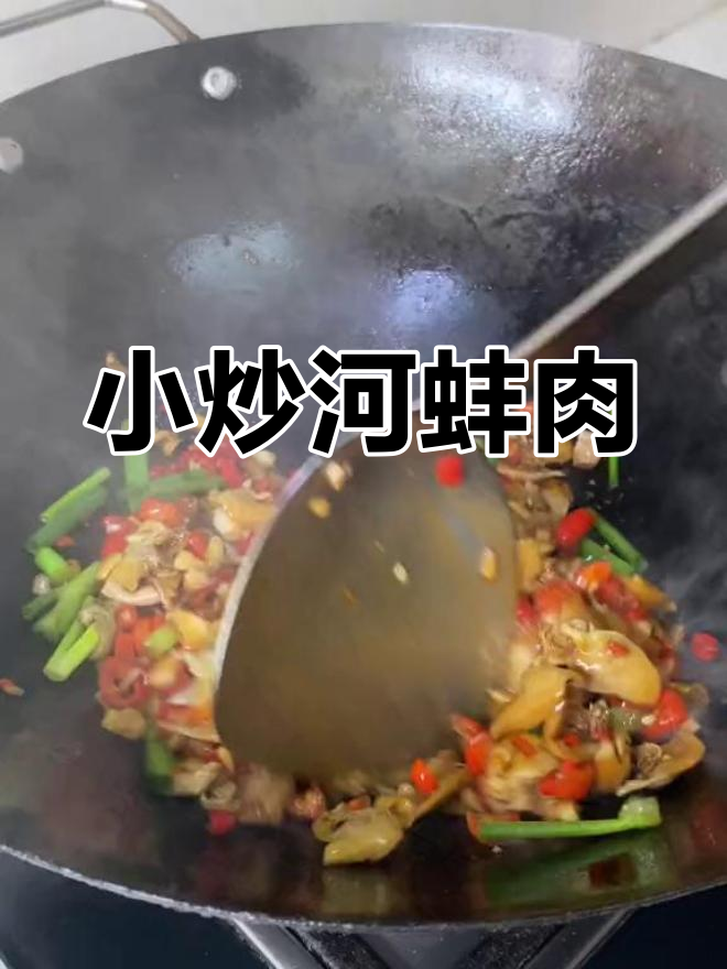河蚌肉的家常做法,快速炒出美味