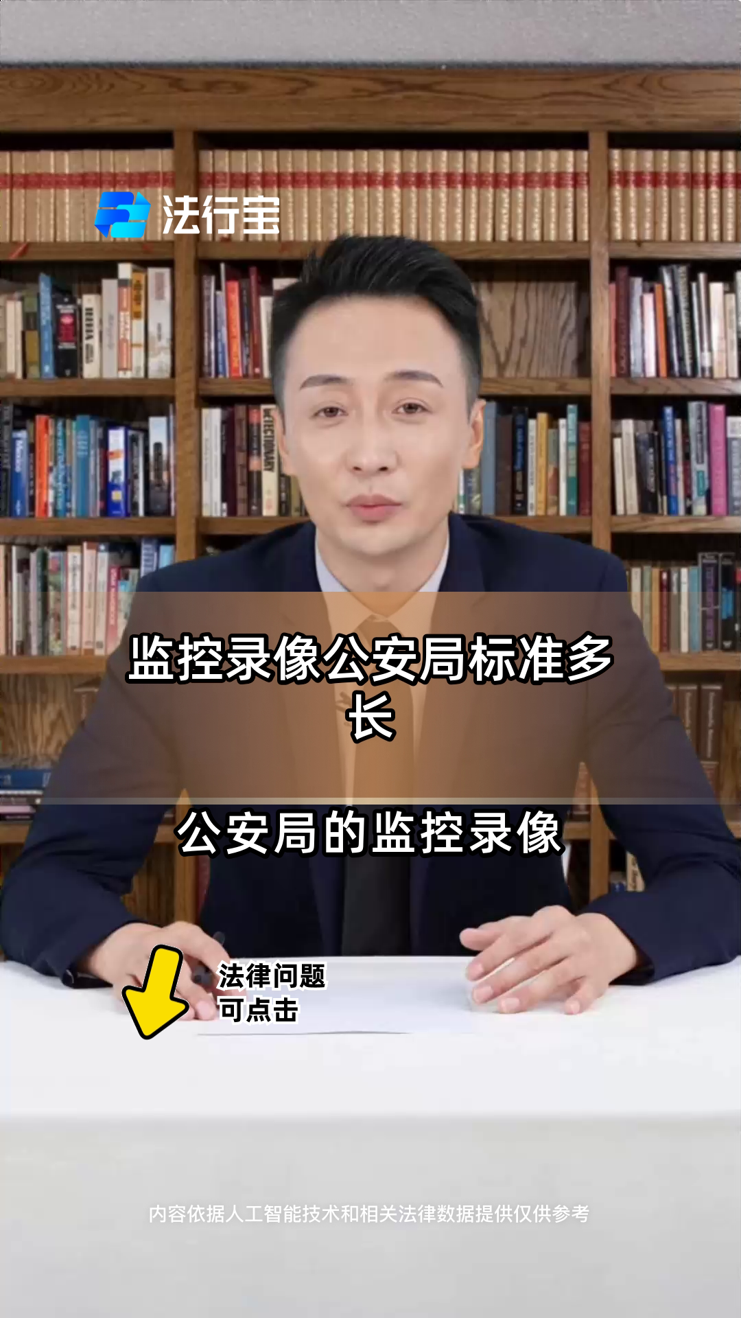 监控录像公安局标准多长