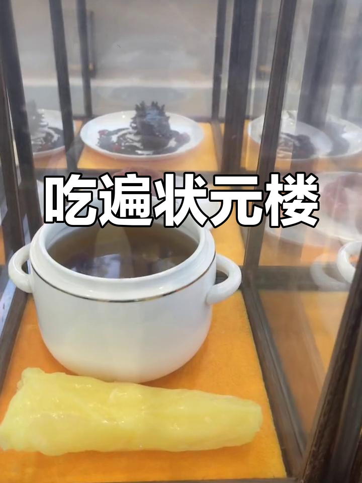 宁波状元楼的美食体验