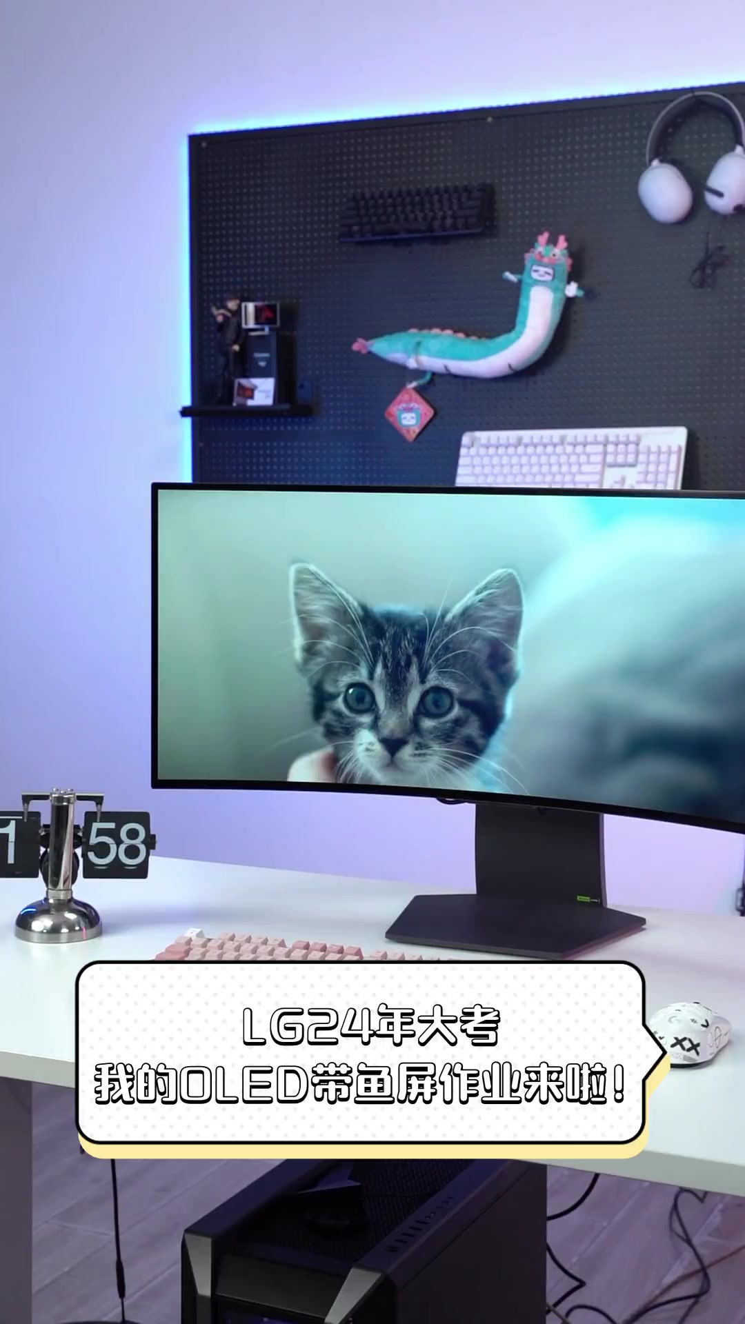 LG24年大考,我的OLED带鱼屏作业来啦!
