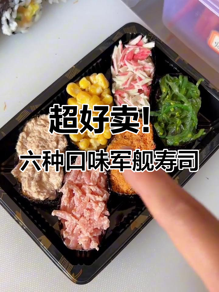 经典军舰寿司,简单食材做出美味小点心