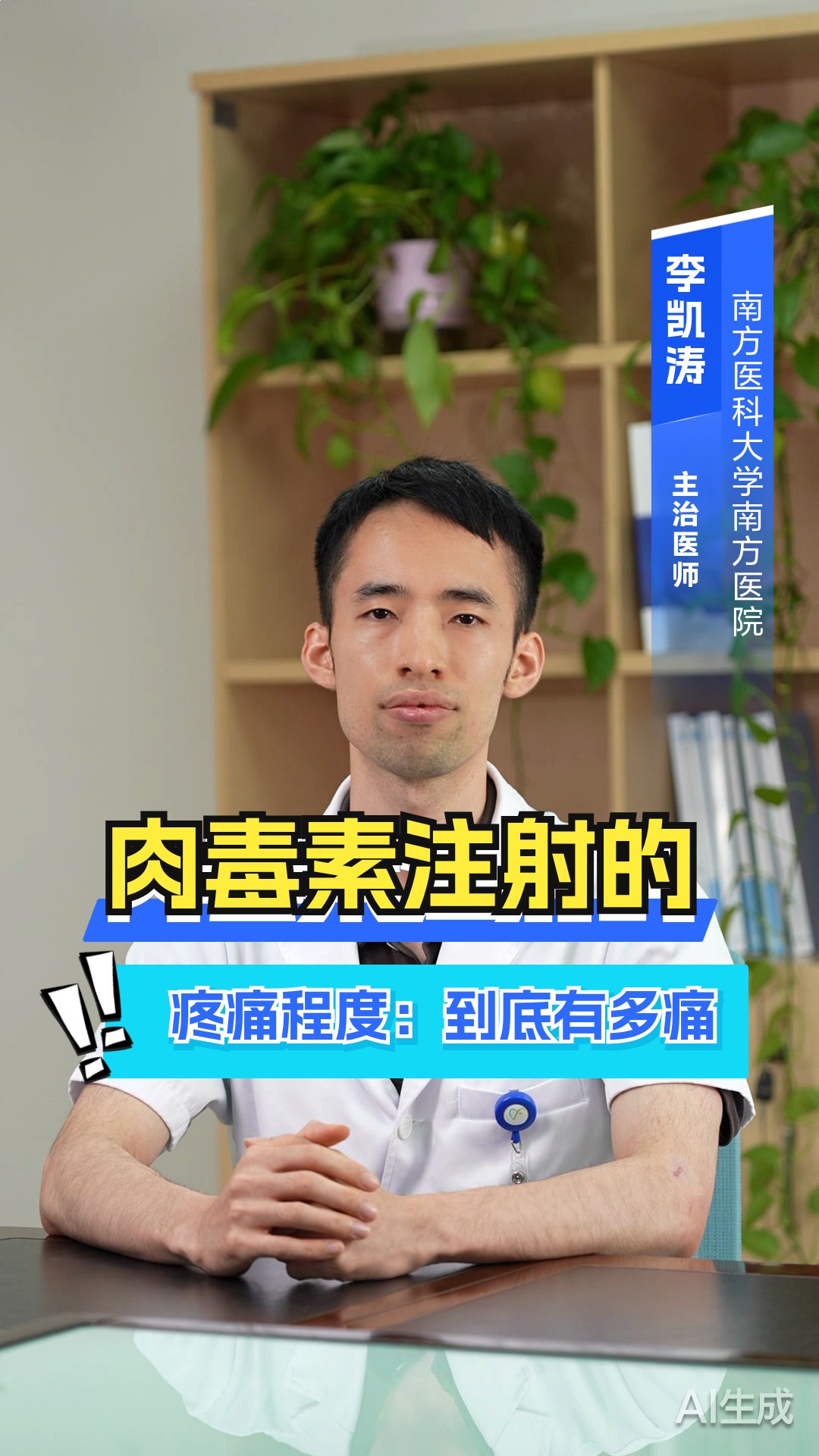 肉毒素注射的疼痛程度：到底有多痛