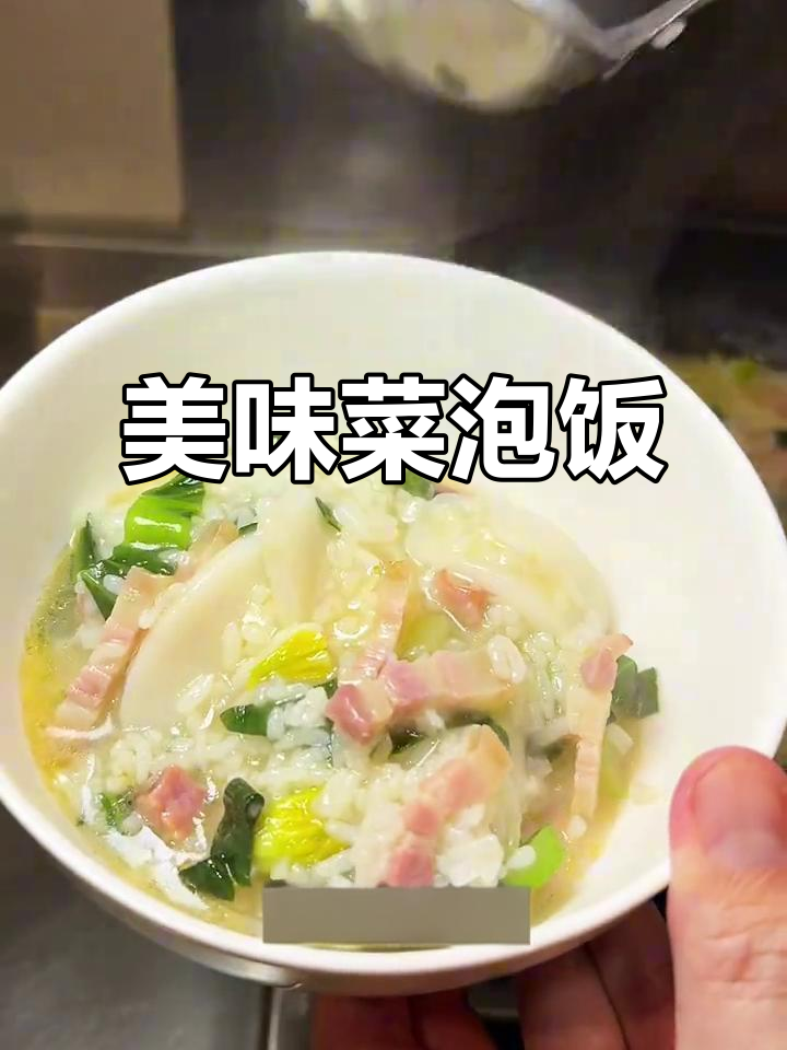 上海冬季必试菜泡饭,南丰肉与上双青菜的完美搭配