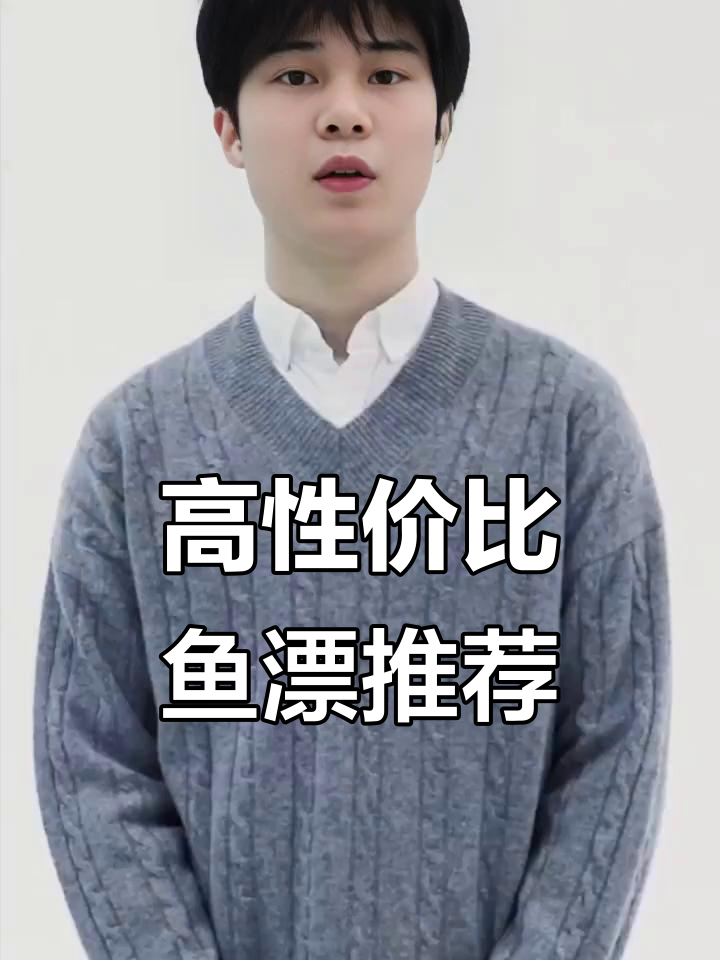 选鱼漂不只看价格，这些品牌性价比超高