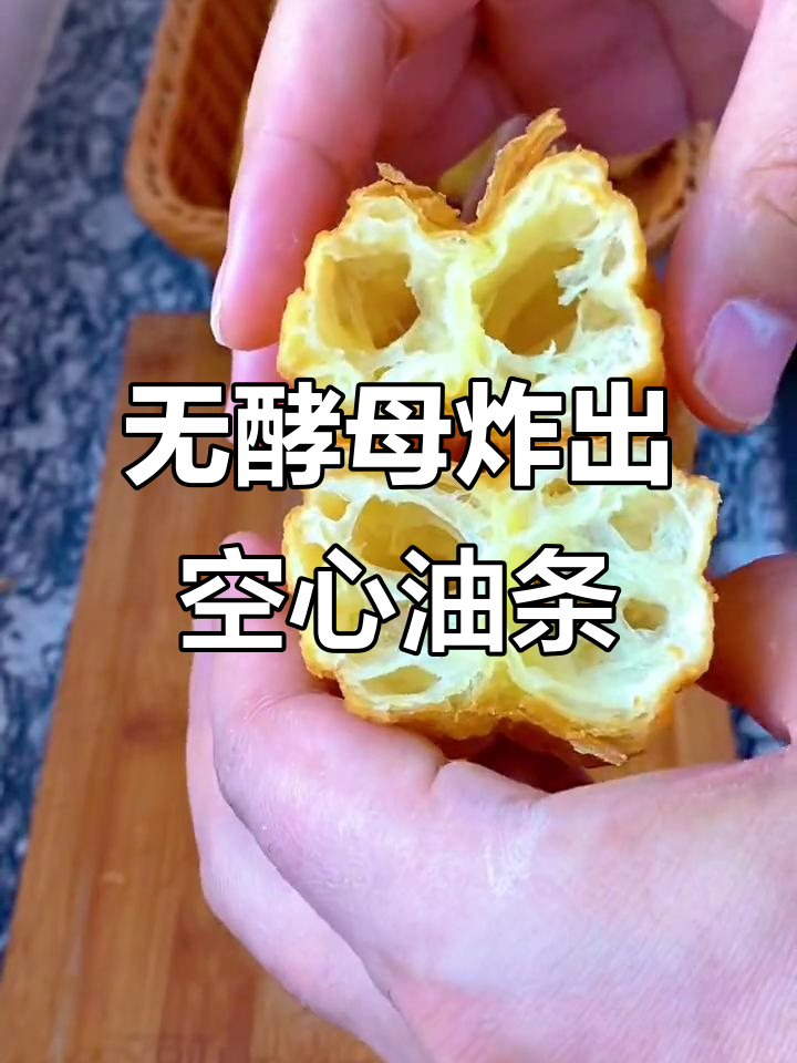 炸油条不用酵母,蓬松酥脆秘诀大揭秘
