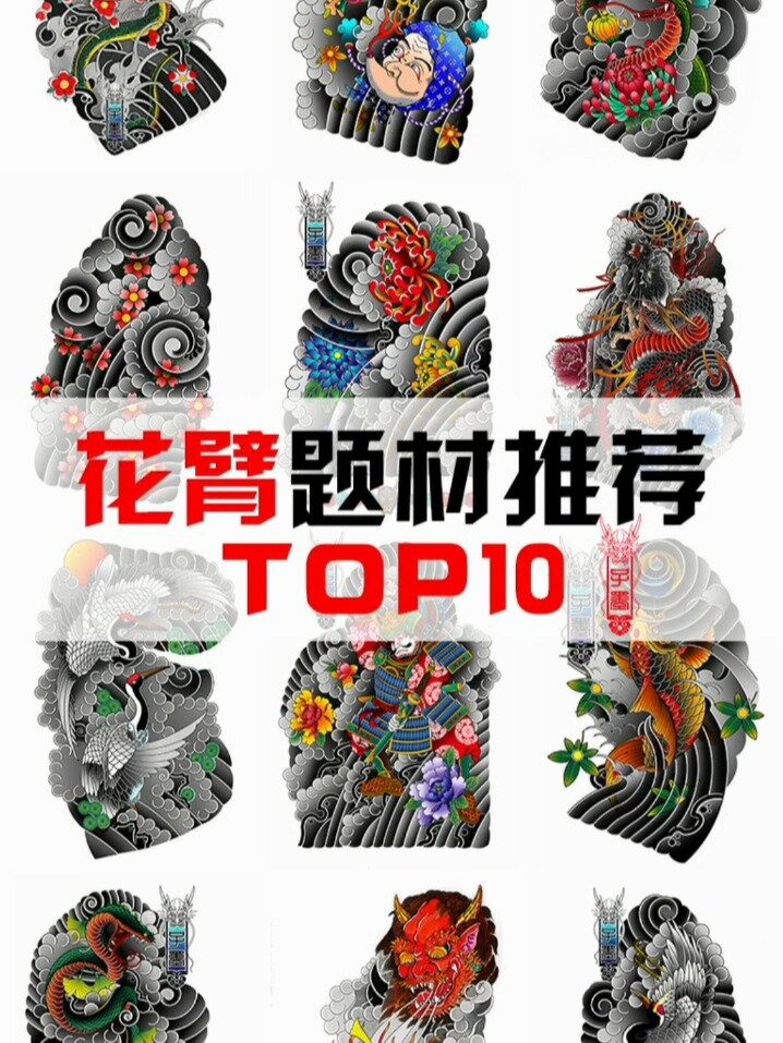 昆明纹身|10款帅气花臂题材推荐(附手稿)