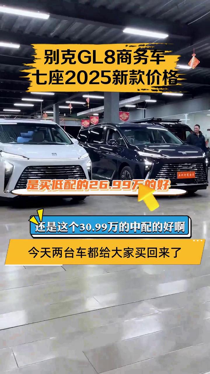 别克GL8商务车七座2025新款价格