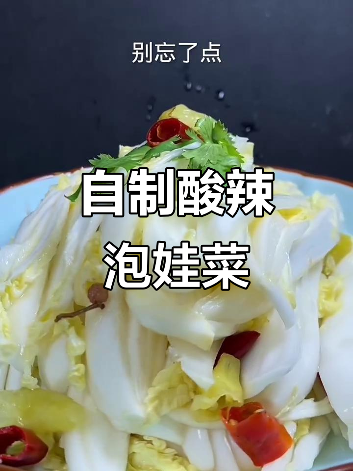 酸辣泡椒娃娃菜,简单又过瘾!