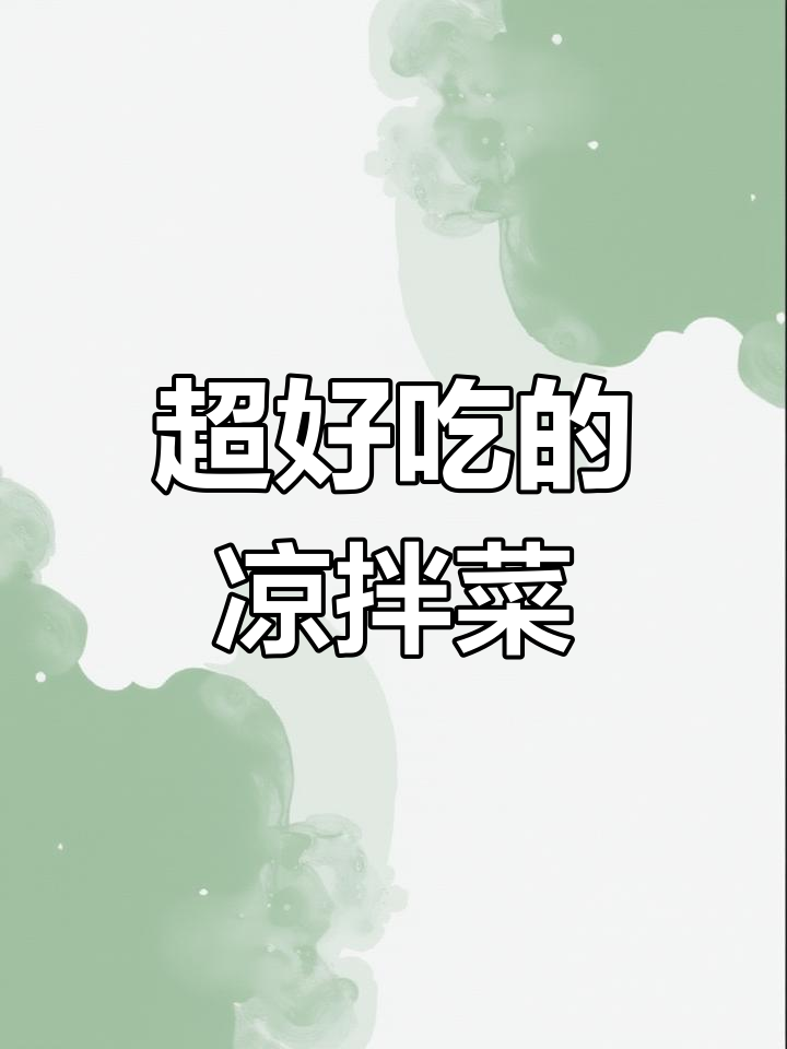 凉拌猪头肉配黄瓜洋葱,爽口又下饭