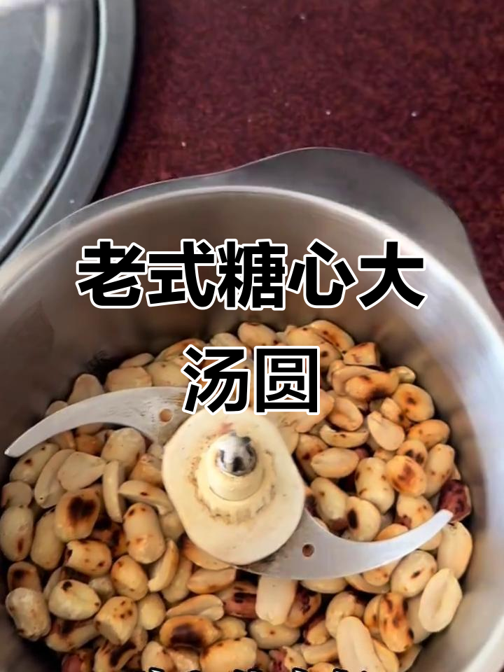 纯手工打造老式糖心大汤圆,糯米团子满满的美味