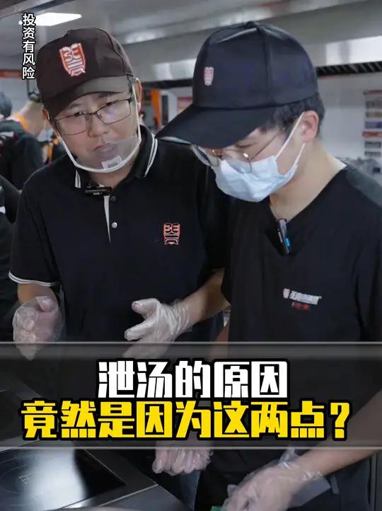 汤底不达标的一种类型:泄汤,你知道什么是泄汤吗?麻辣烫汤底 麻辣烫技术 张亮麻辣烫