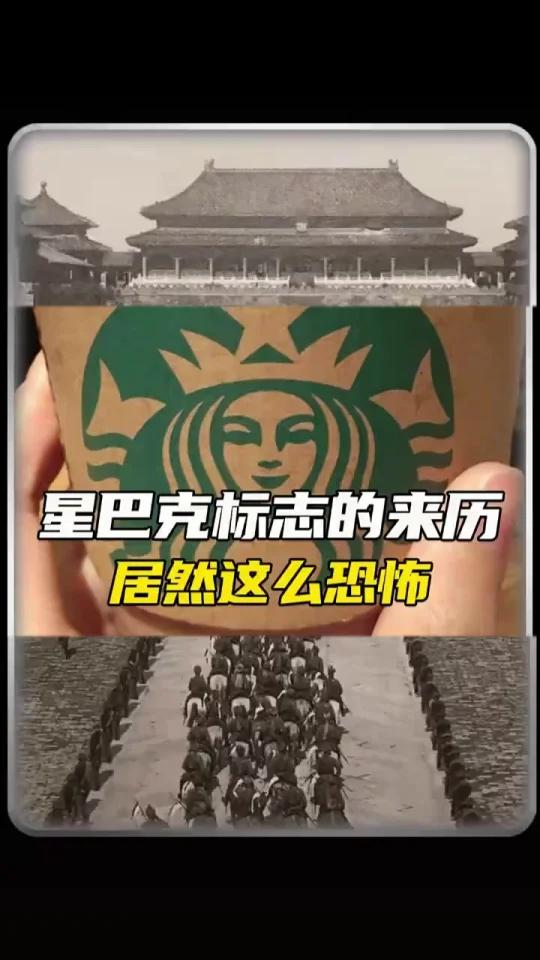 星巴克标志到底是什么意思?