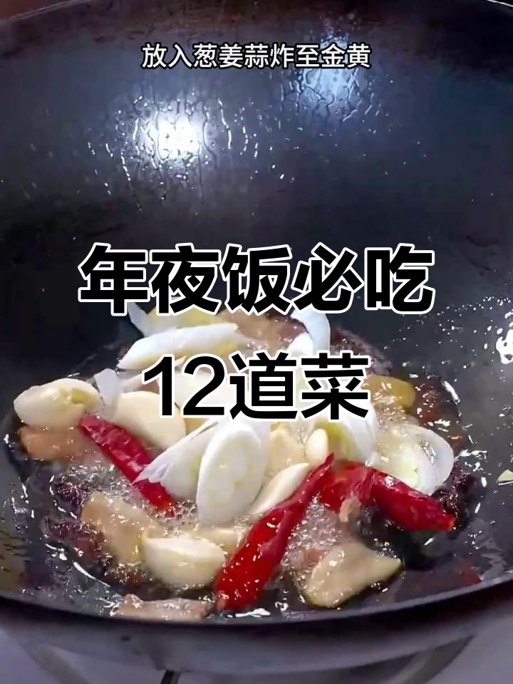 12道家常硬菜,婆婆夸得合不拢嘴,年夜饭必备!