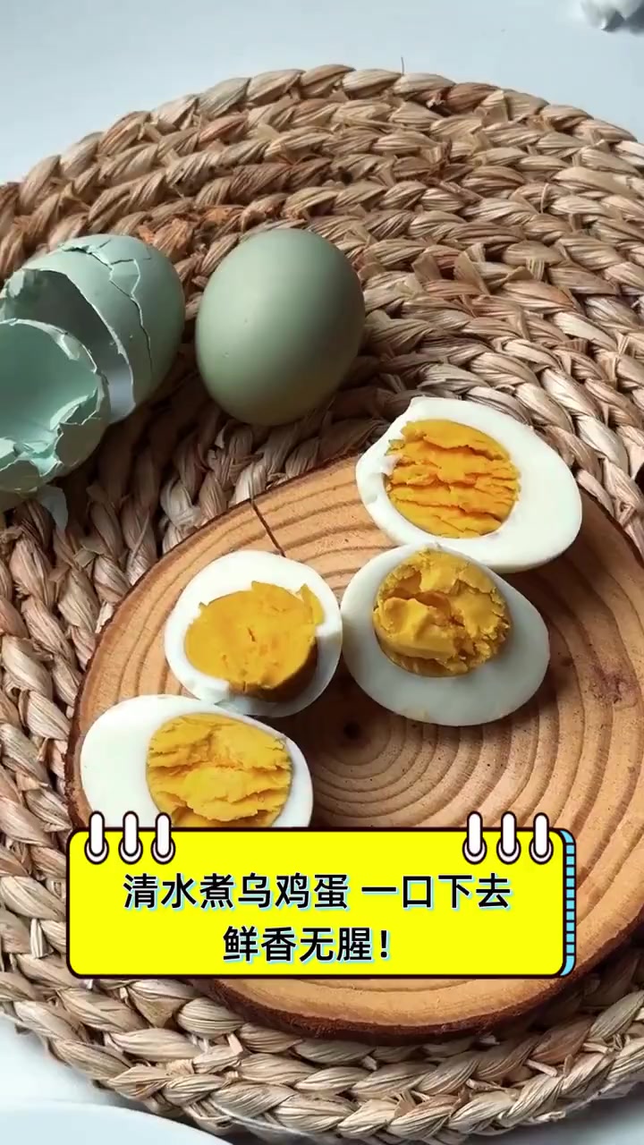 清水煮乌鸡蛋,一口下去,鲜香无腥!