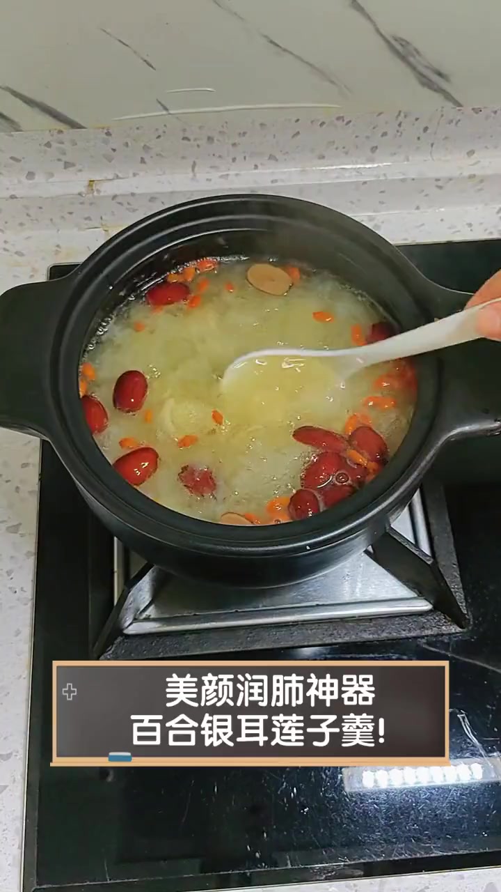 美颜润肺神器,百合银耳莲子羹!