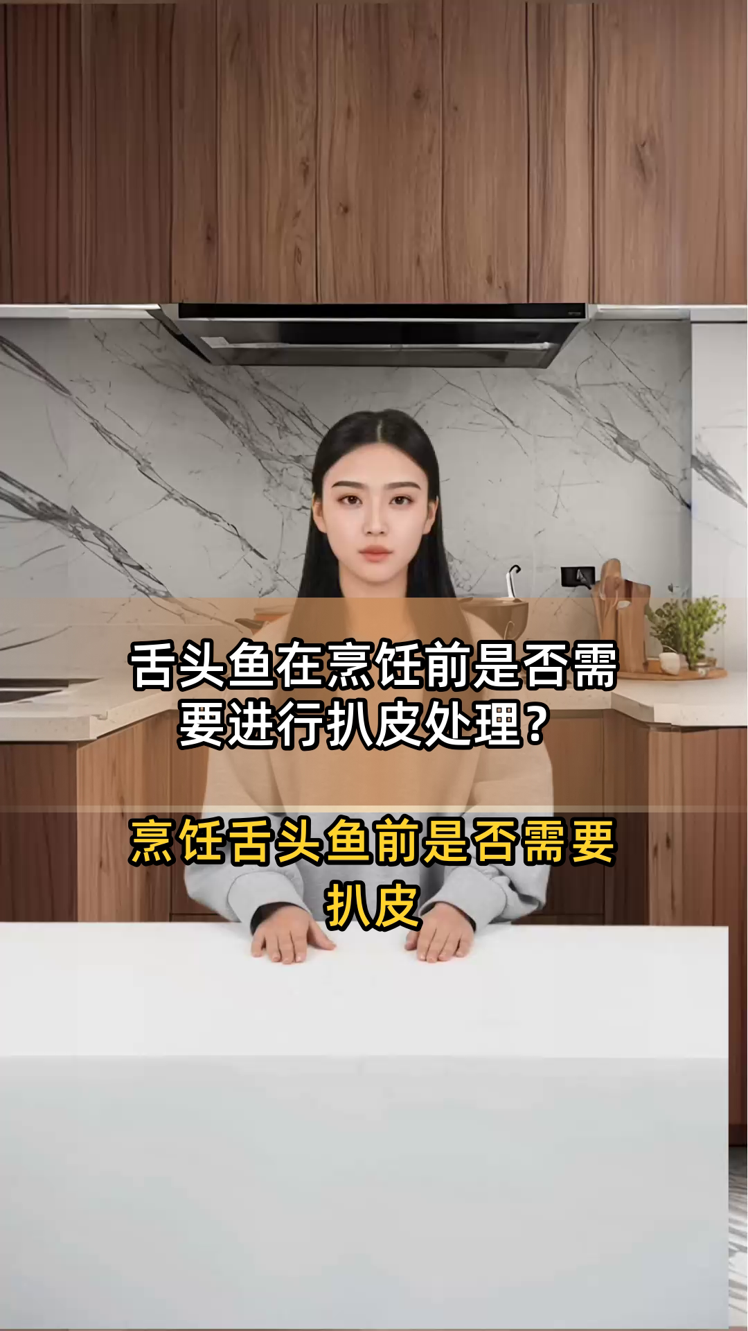 舌头鱼在烹饪前是否需要进行扒皮处理?