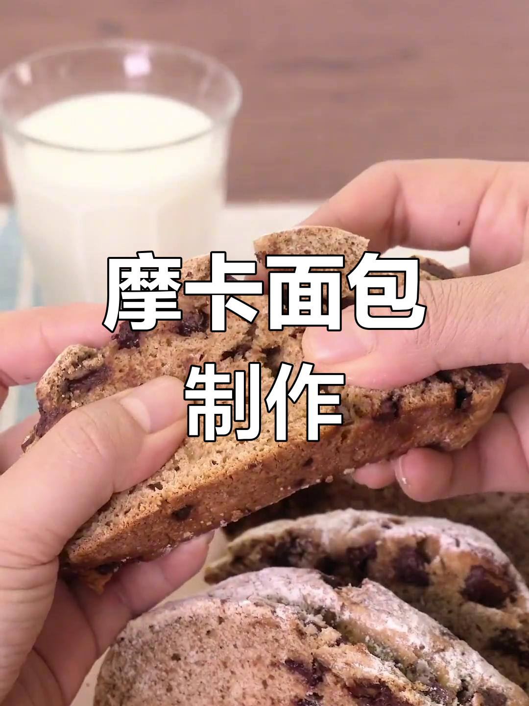 40分钟做出香浓摩卡面包,热量219卡