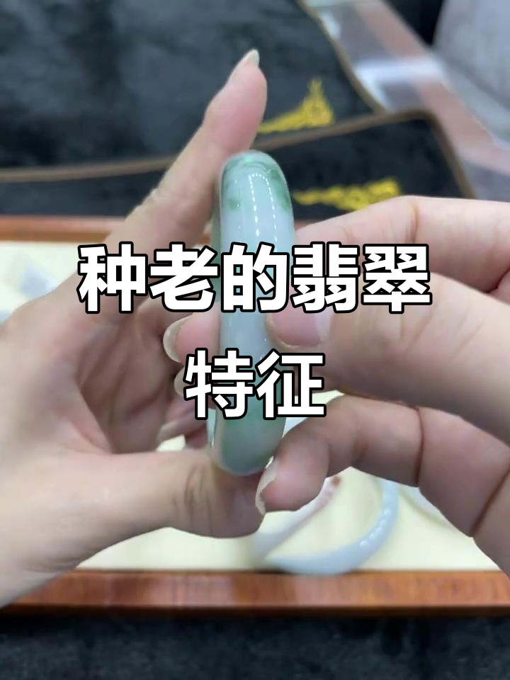 翡翠辨别小技巧:种老肉质细腻,底子透亮无棉