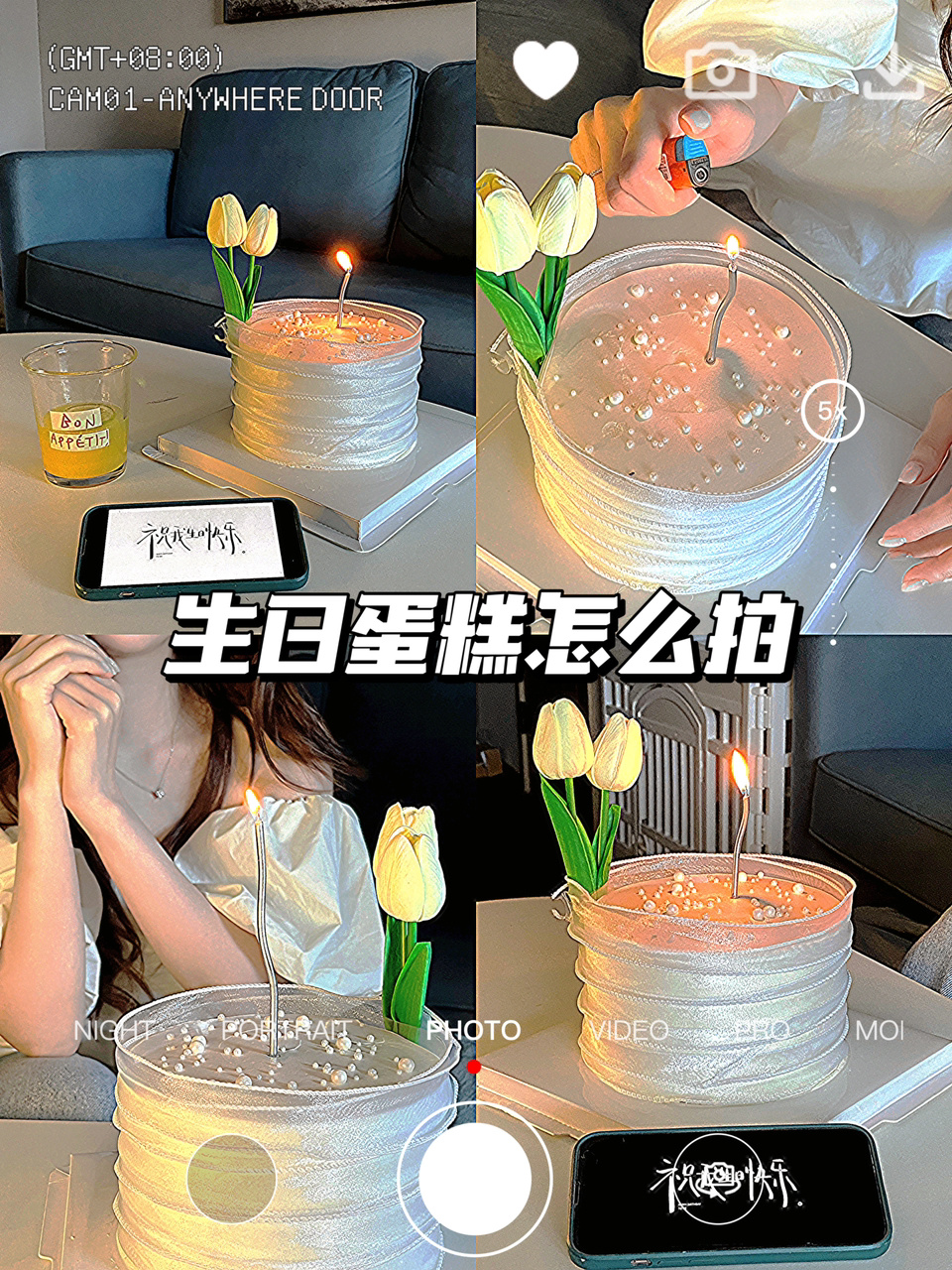 生日不想露脸试试这样拍氛围感满满|附调色