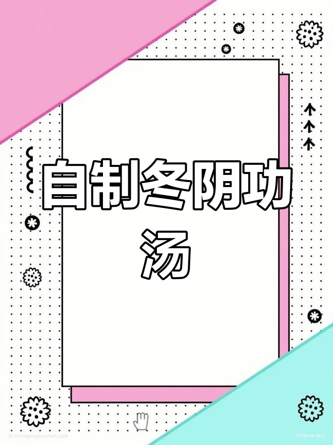 在家轻松做出正宗冬阴功汤,椰浆和香料完美结合