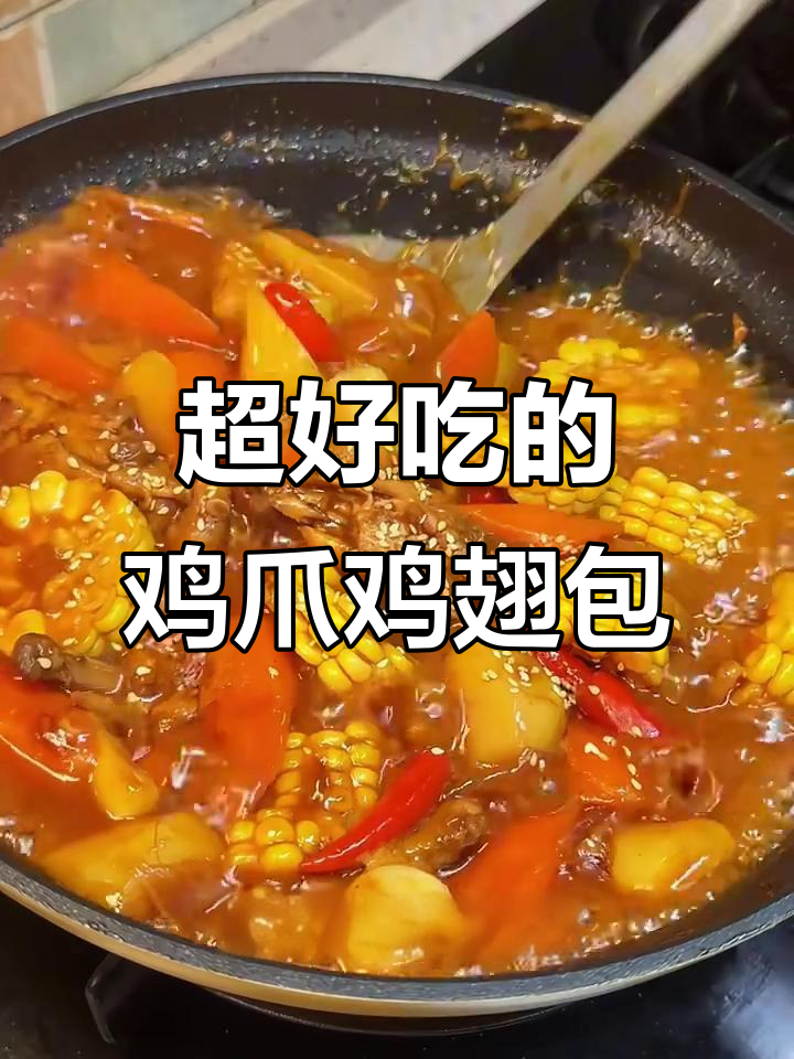 香到没朋友的鸡爪鸡翅煲,高压锅复刻胖哥俩味道