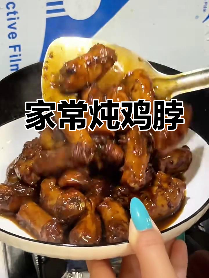 炖鸡脖子,简单又美味!教你轻松做出家常风味