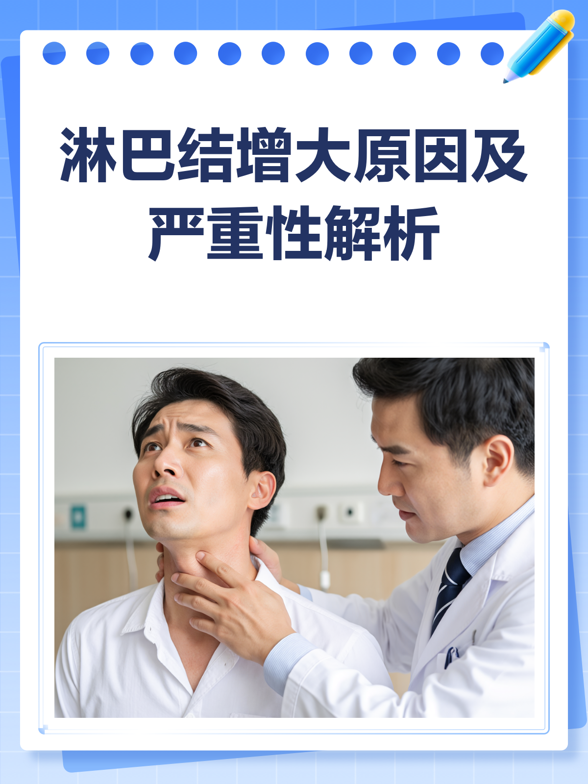 淋巴结增大,原因多样,严重度因人而异!